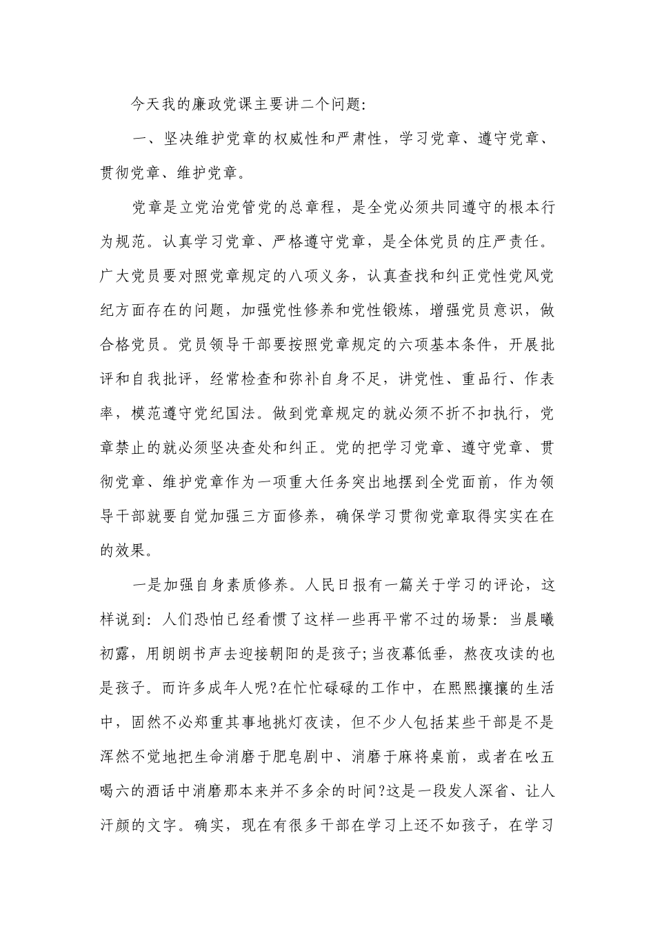乡镇党委书记专题党课讲稿（精选18篇）.docx_第2页