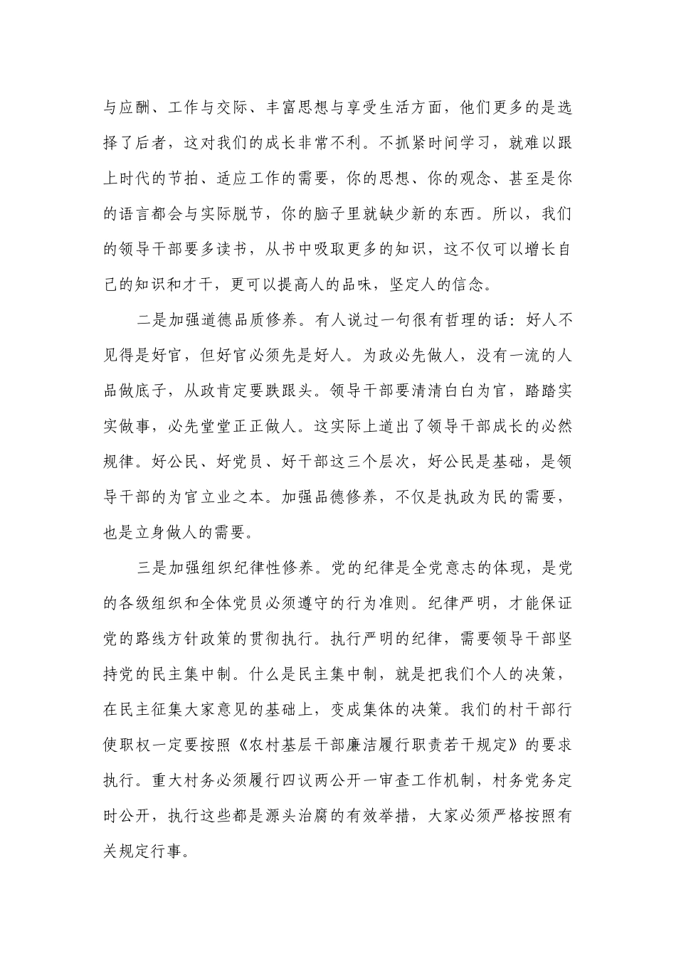 乡镇党委书记专题党课讲稿（精选18篇）.docx_第3页