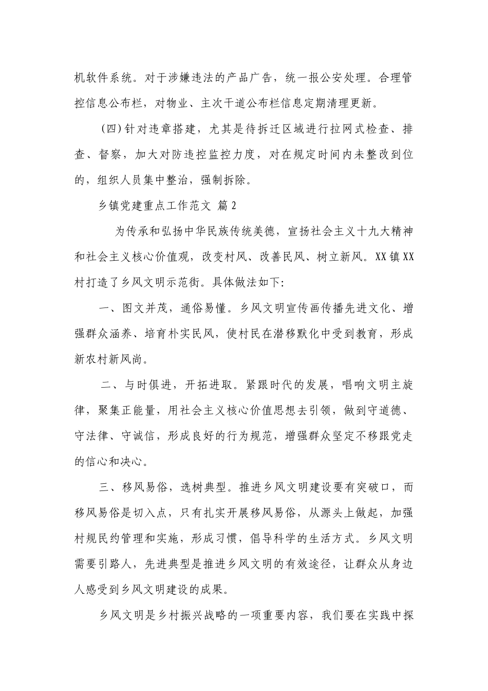 乡镇党建重点工作范文（精选27篇）.docx_第2页