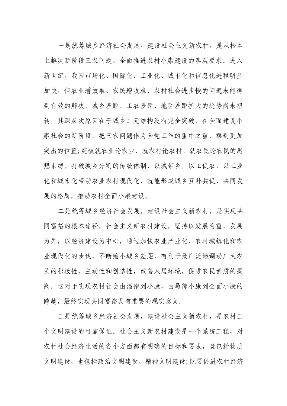 乡镇党委书记在全年工作会上的讲话范文（精选18篇）.docx_第2页