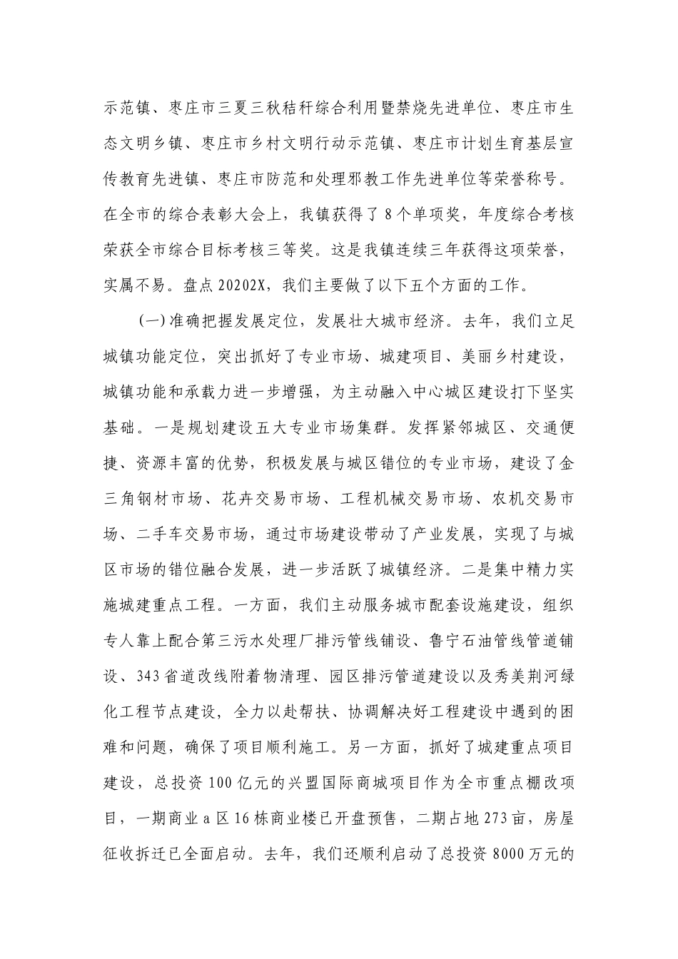乡镇经济工作会议讲话（精选26篇）.docx_第3页