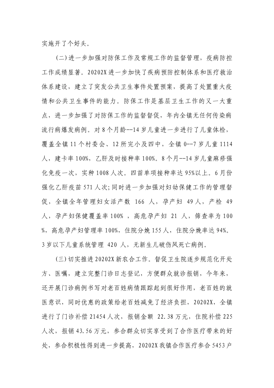 乡镇分管卫生领导讲话（精选28篇）.docx_第2页