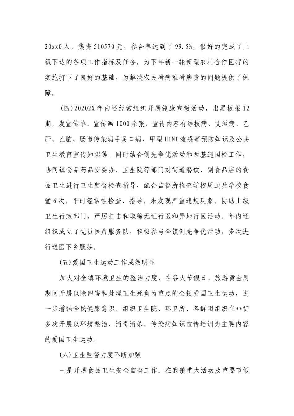 乡镇分管卫生领导讲话（精选28篇）.docx_第3页