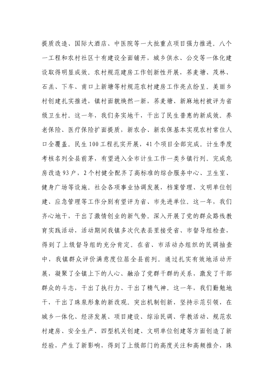 乡镇经济会议讲话稿范文（精选6篇）.docx_第2页