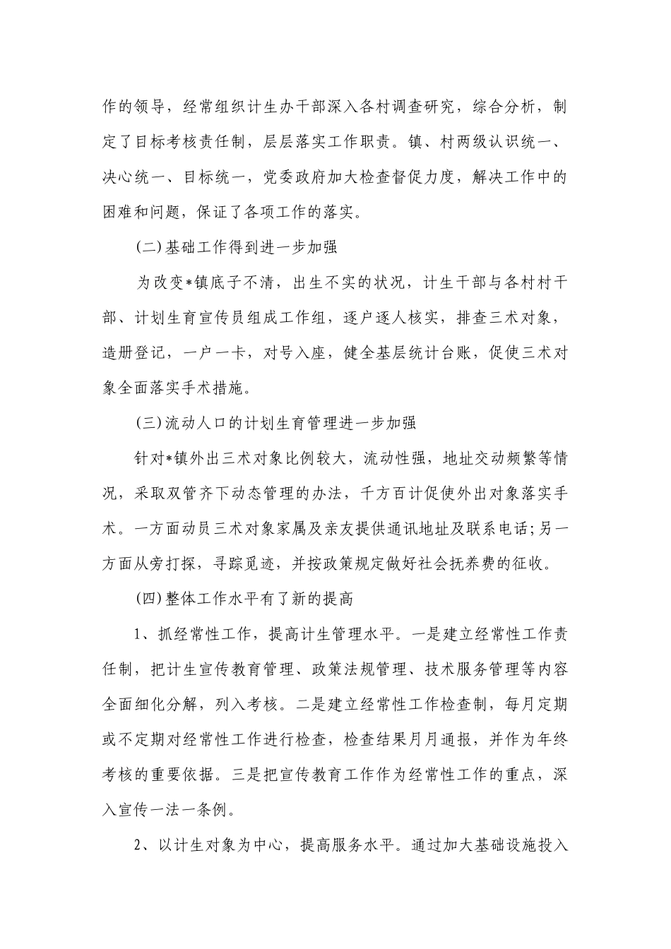 乡镇计生工作会议讲话稿（精选7篇）.docx_第2页