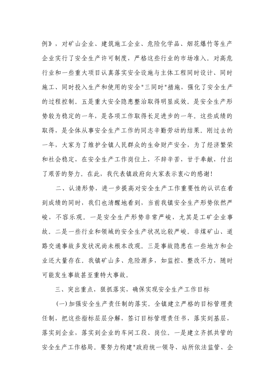 乡镇领导安全生产工作会议讲话（精选28篇）.docx_第2页