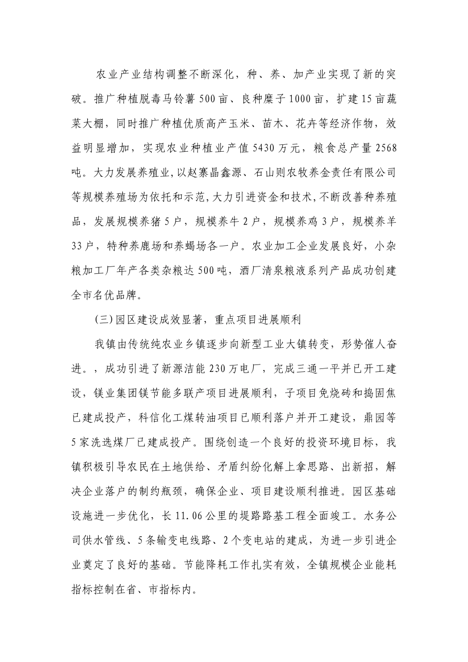 乡镇经济会议讲话材料（精选6篇）.docx_第2页