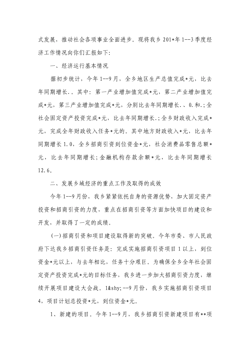 乡镇老干部座谈会讲话稿（精选26篇）.docx_第2页
