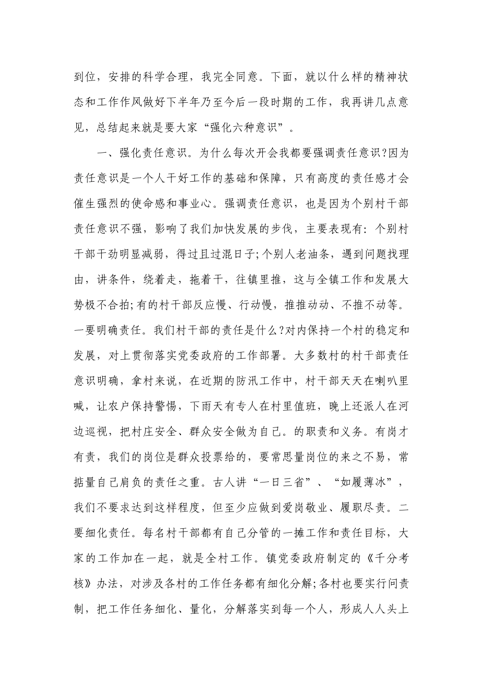 乡镇领导讲话稿（精选20篇）.docx_第2页