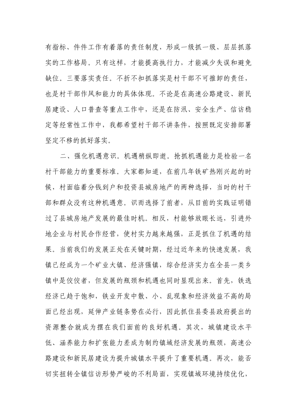 乡镇领导讲话稿（精选20篇）.docx_第3页