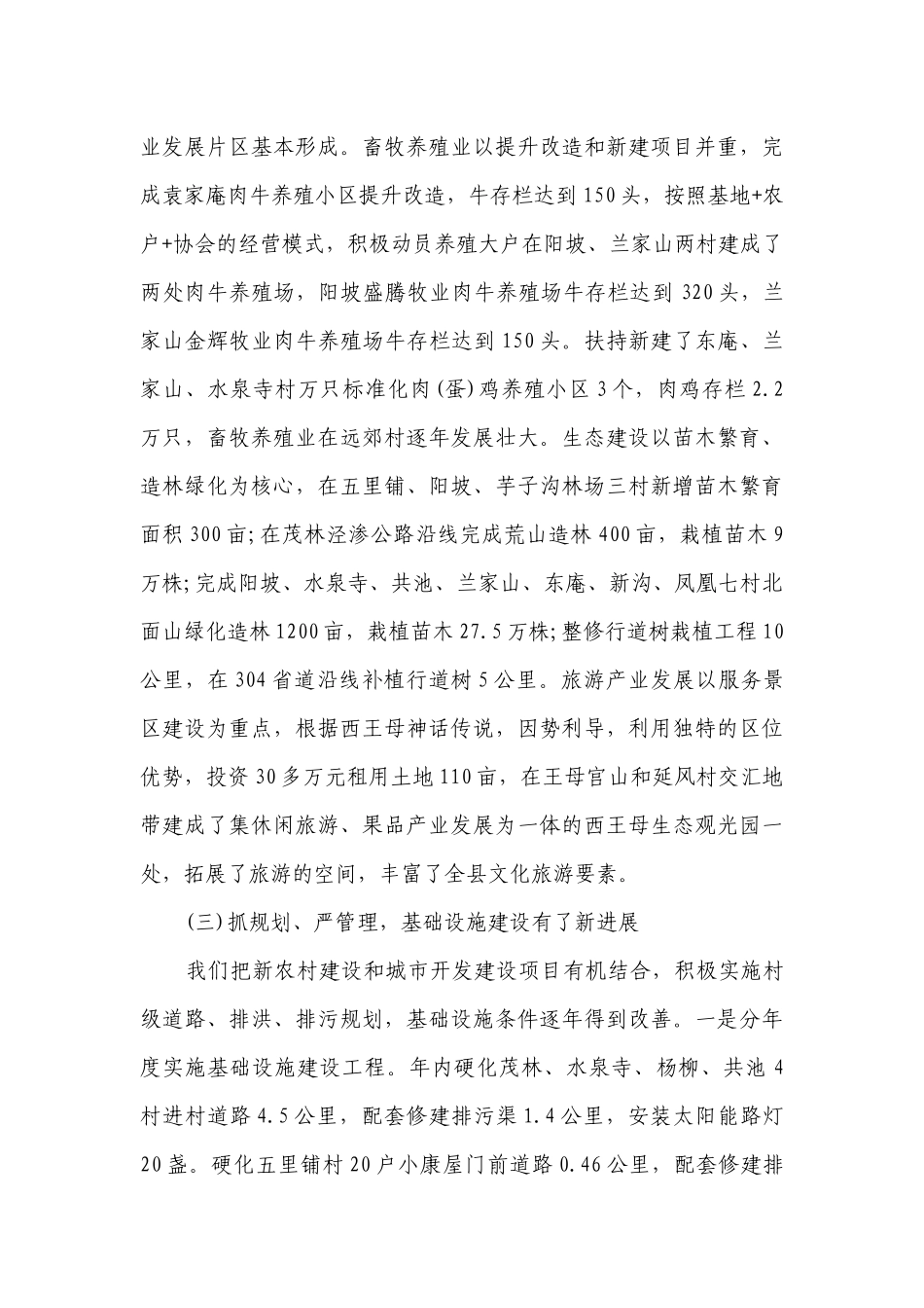 乡镇三级干部大会讲话（精选7篇）.docx_第3页