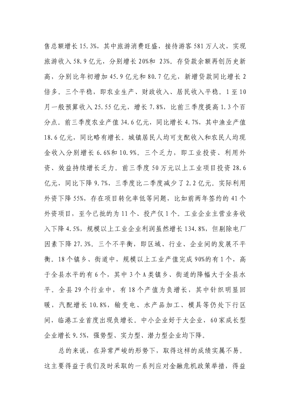 乡镇长工作会议上的讲话（精选25篇）.docx_第2页