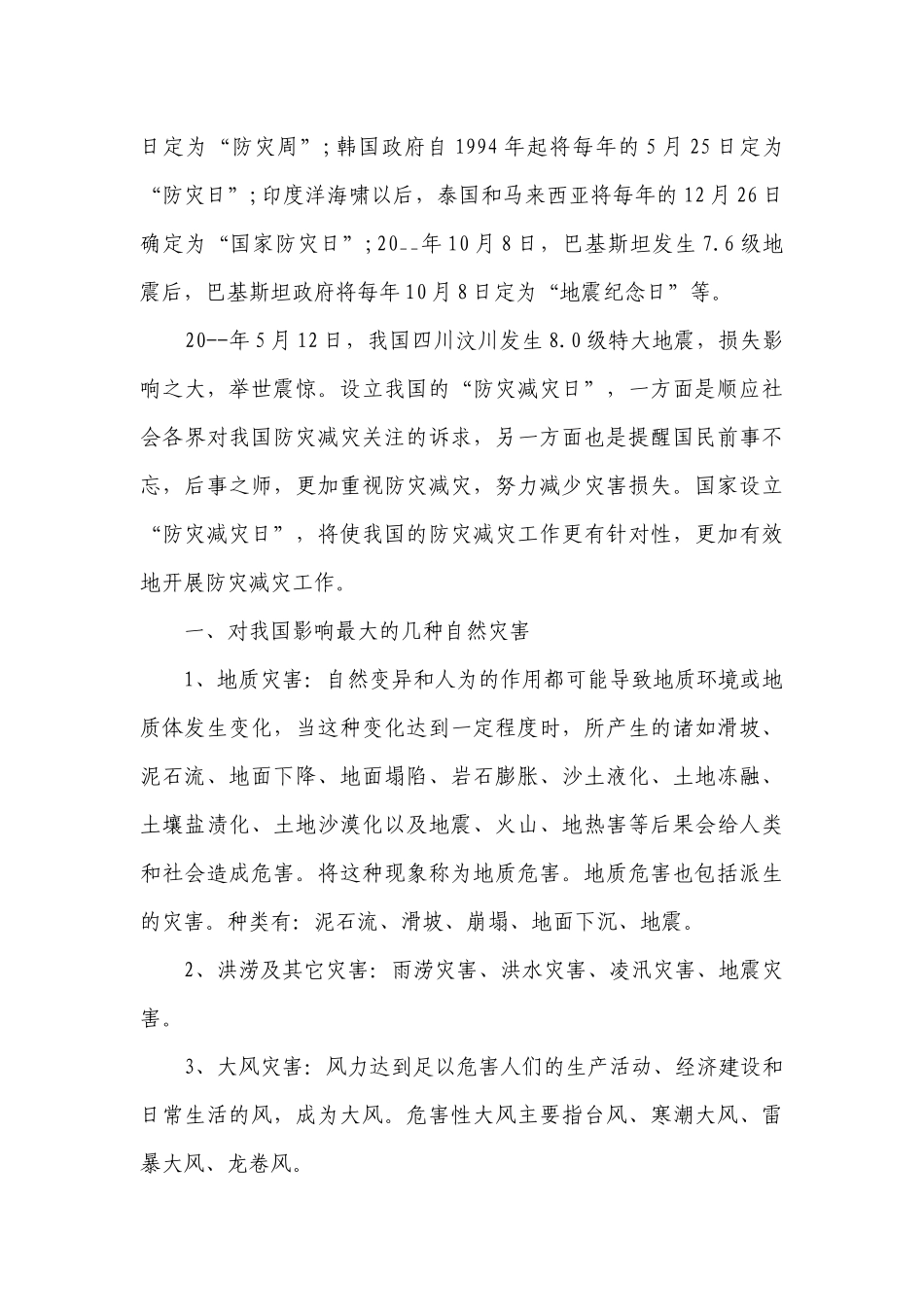小学防灾避险国旗下讲话（通用30篇）.docx_第3页
