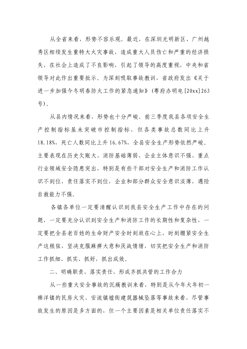 消防领导安全工作会议讲话稿（精选29篇）.docx_第2页