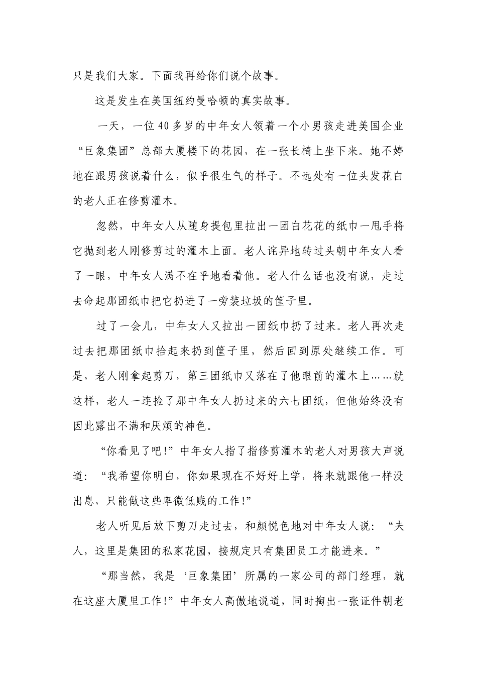 小学生尊重他人国旗下讲话（通用30篇）.docx_第2页