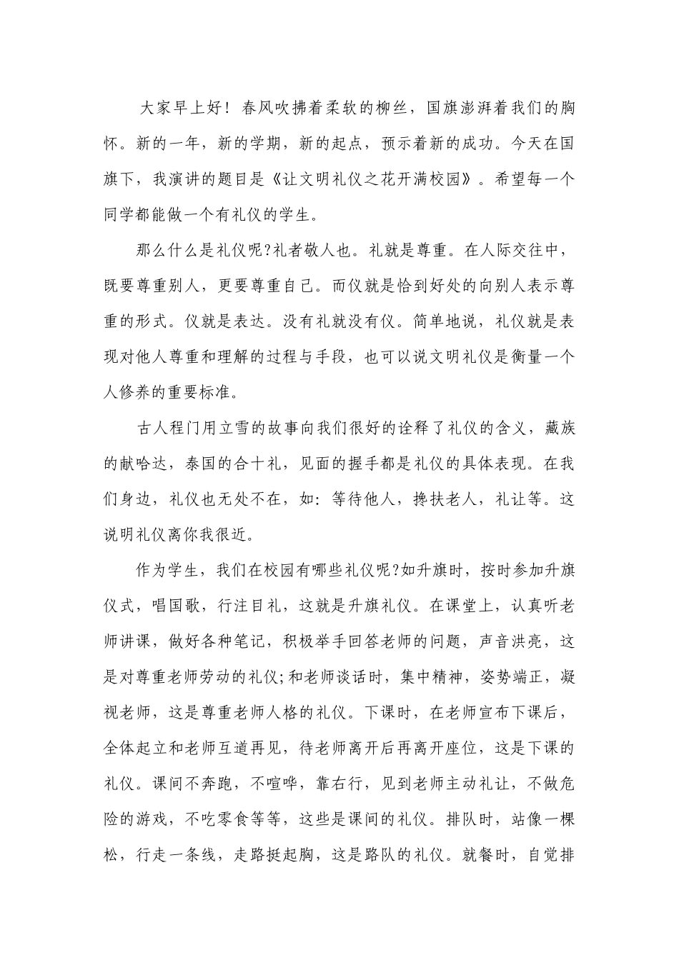 校园礼仪国旗下讲话（精选30篇）.docx_第3页