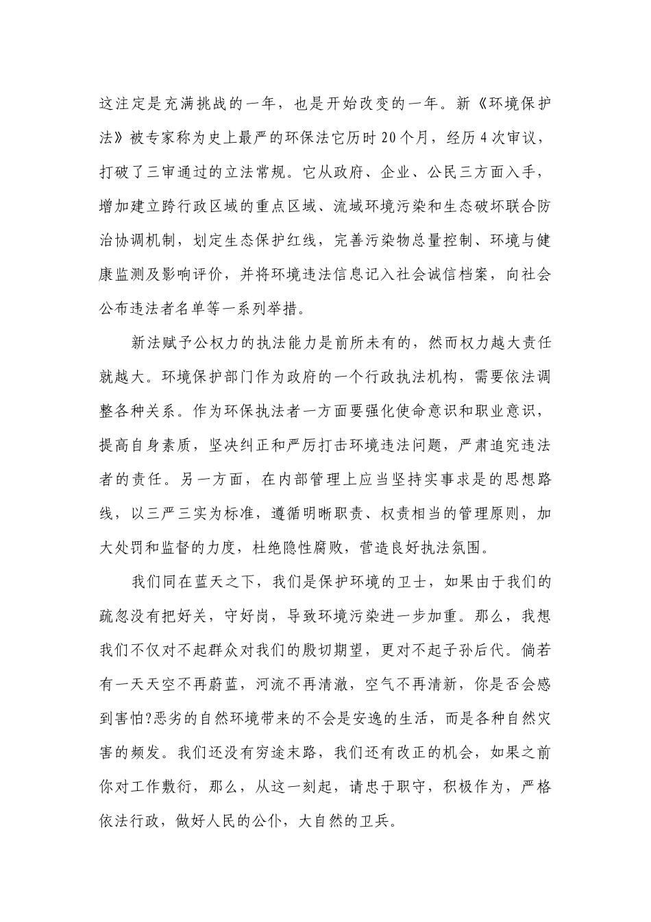 新环保法领导讲话（精选26篇）.docx_第2页