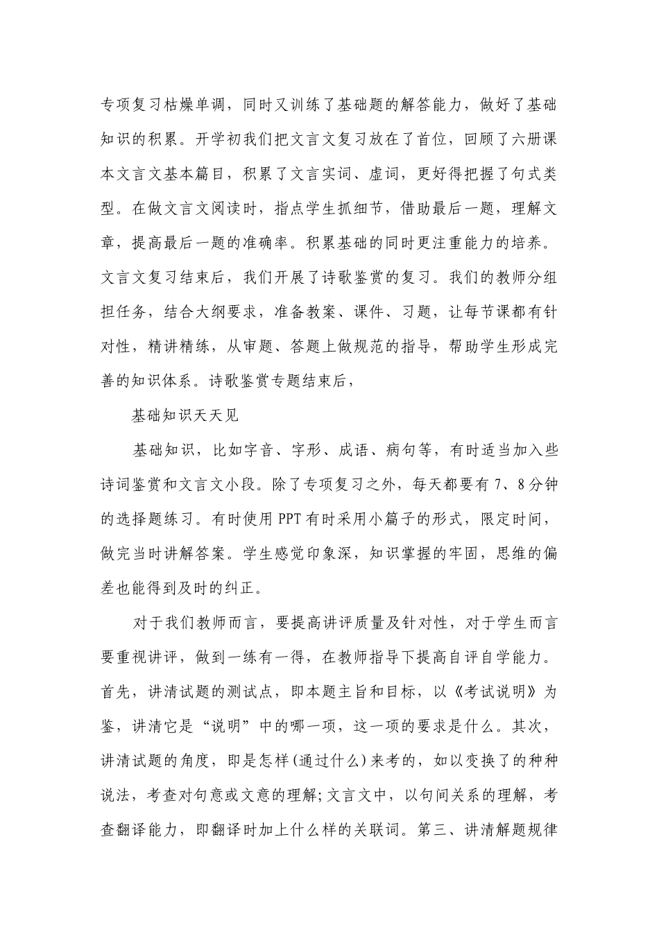 校长教研会议讲话稿（通用27篇）.docx_第2页