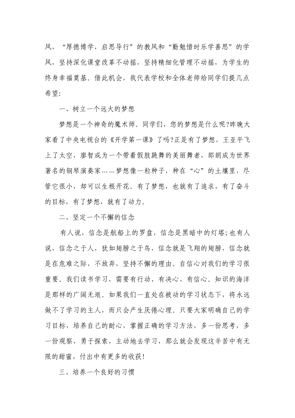 新学期校长的讲话稿怎么写（通用26篇）.docx_第2页