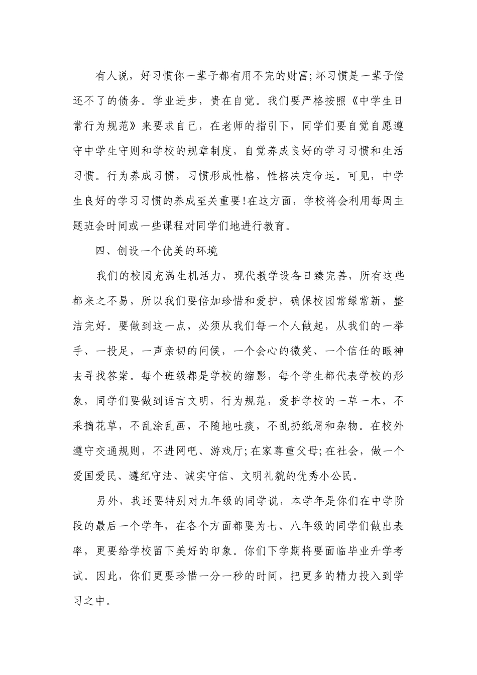 新学期校长的讲话稿怎么写（通用26篇）.docx_第3页