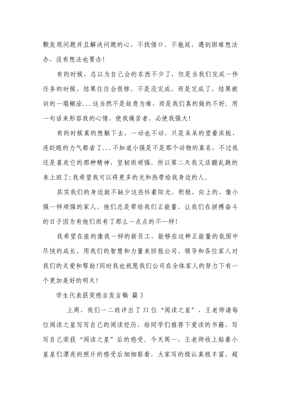 学生代表获奖感言发言稿（精选27篇）.docx_第3页