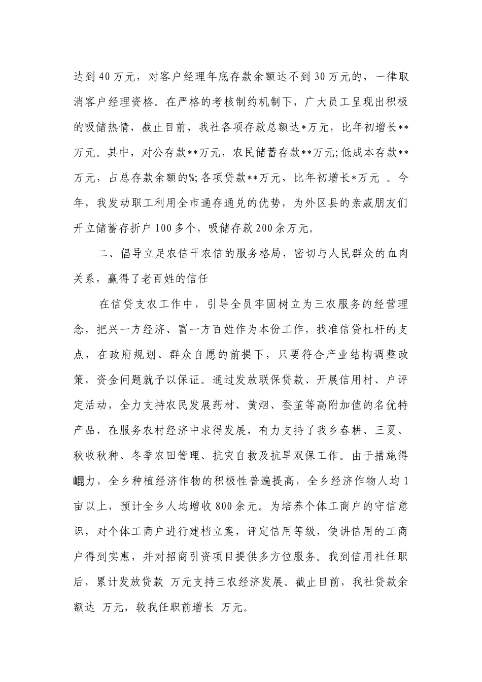 信用社领导讲话（通用28篇）.docx_第2页