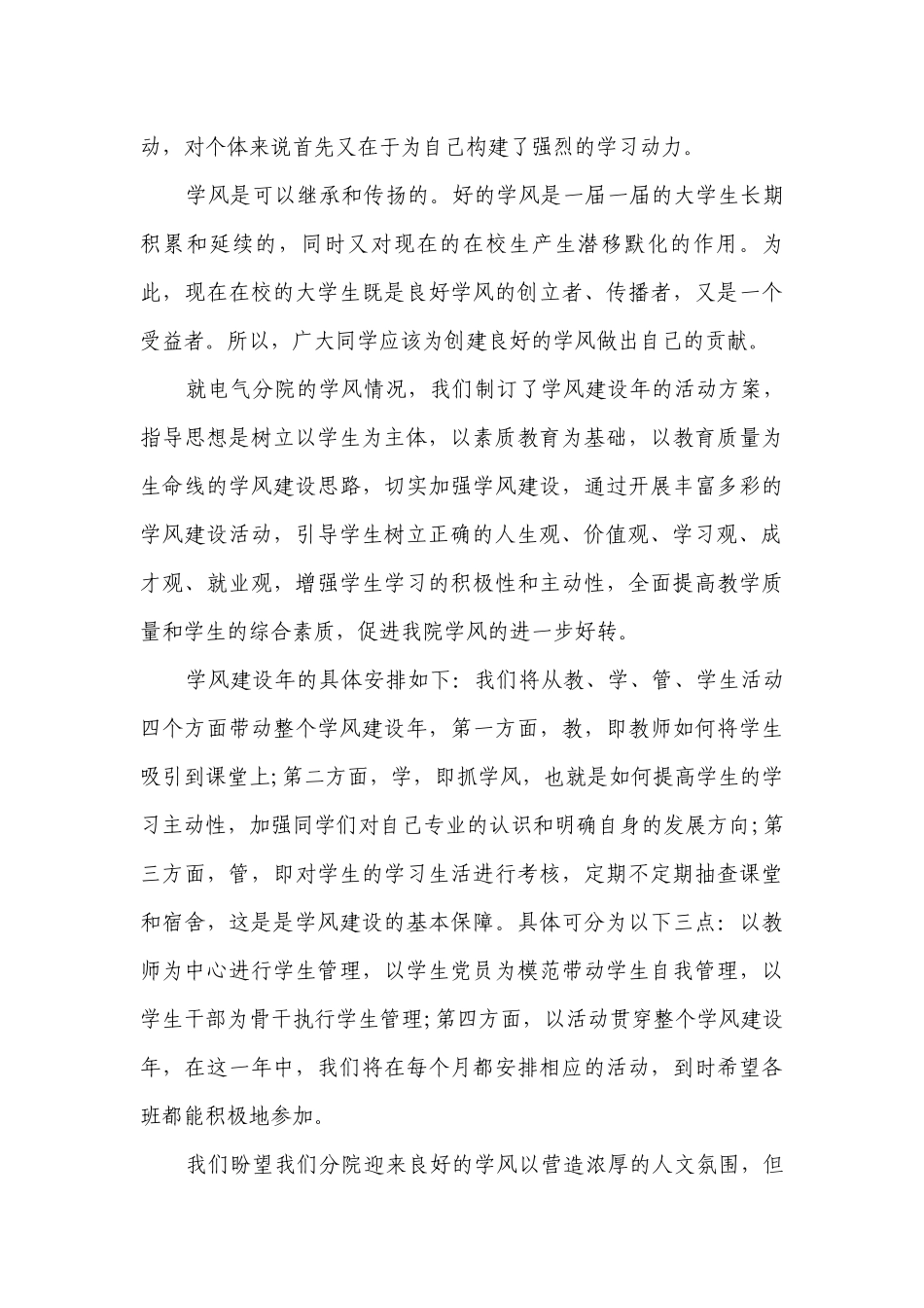 学风建设领导讲话稿（精选29篇）.docx_第3页