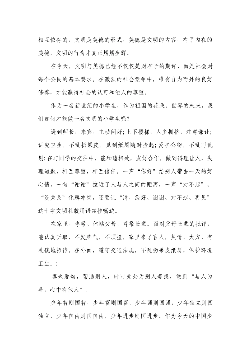 学校开学文明礼仪讲话稿（精选25篇）.docx_第3页