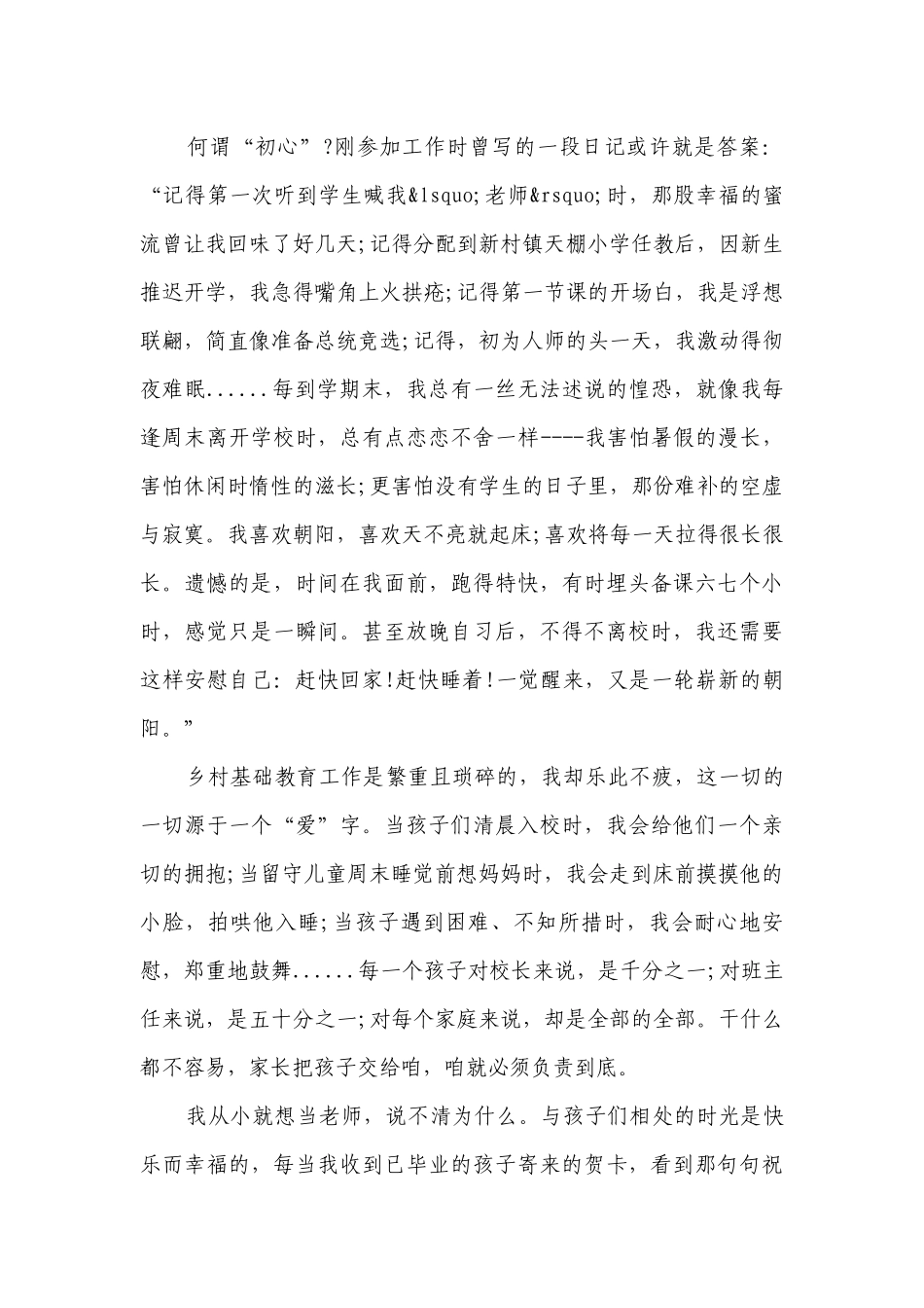 学校国旗下最美教师主题演讲讲话发言稿参考范文（通用26篇）.docx_第2页