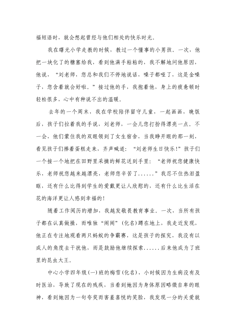 学校国旗下最美教师主题演讲讲话发言稿参考范文（通用26篇）.docx_第3页