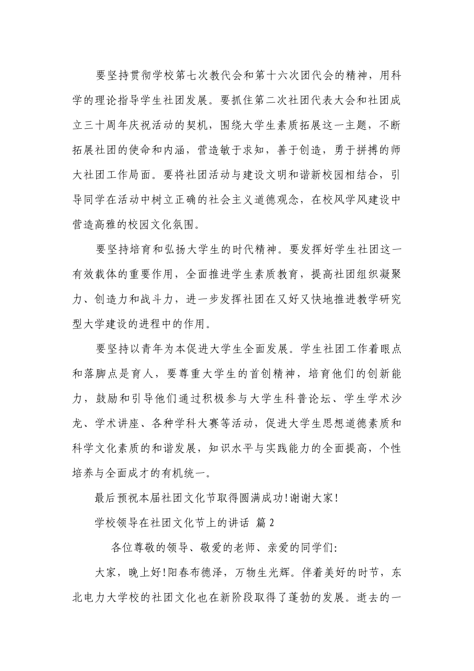 学校领导在社团文化节上的讲话（精选29篇）.docx_第2页