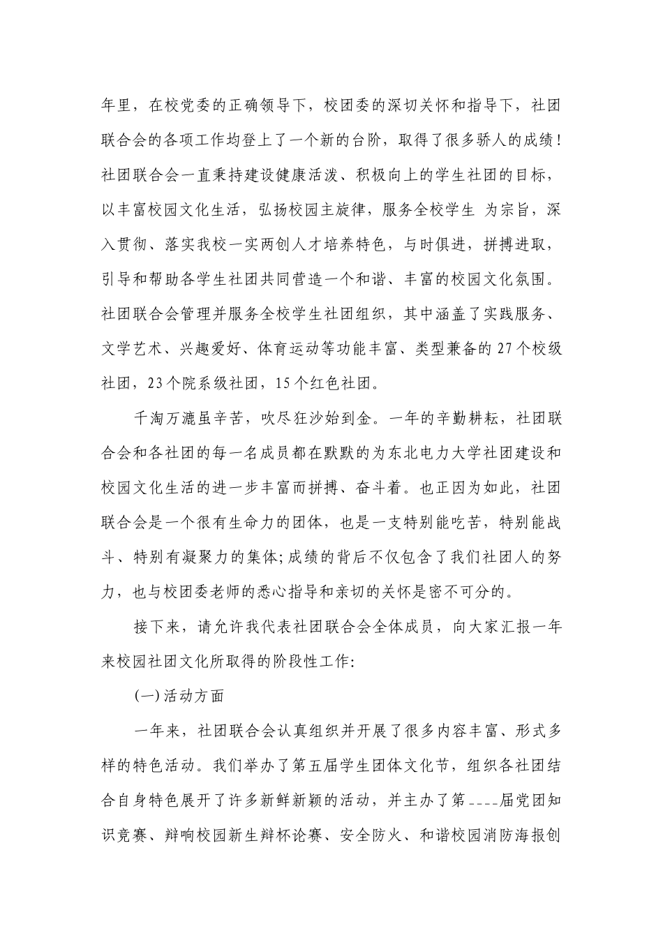 学校领导在社团文化节上的讲话（精选29篇）.docx_第3页