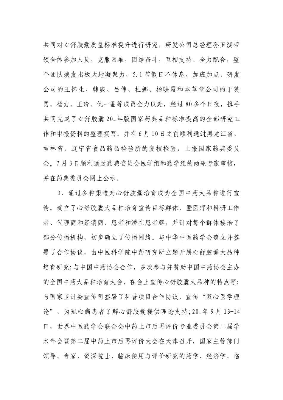 业务表彰会致辞（精选29篇）.docx_第2页