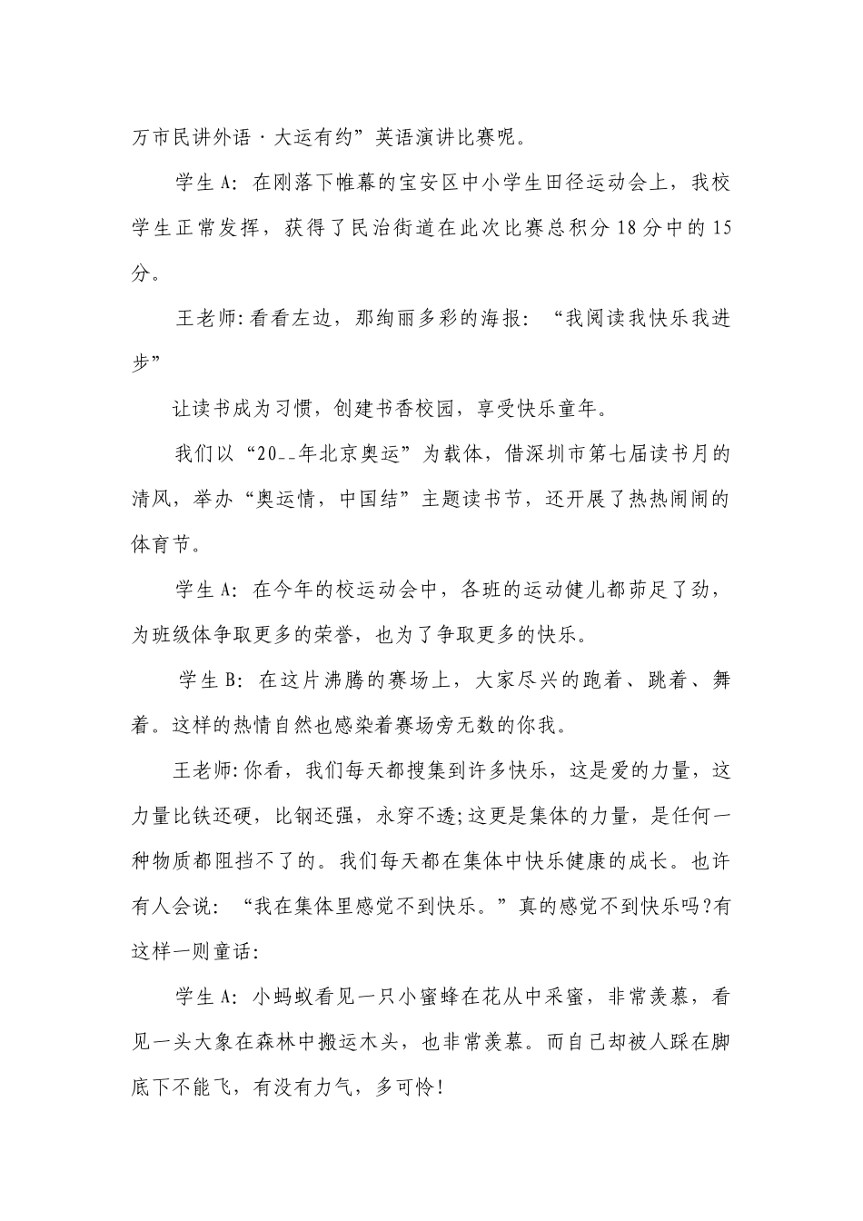 有关集体演讲国旗下主题演讲讲话发言稿参考范文致辞篇（精选27篇）.docx_第2页