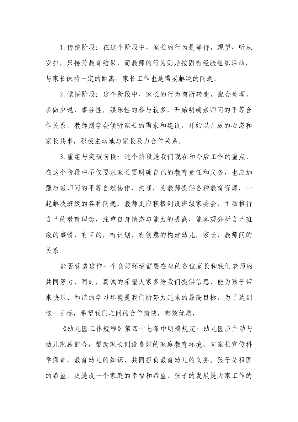 幼儿园园长座谈会讲话稿（精选29篇）.docx_第2页