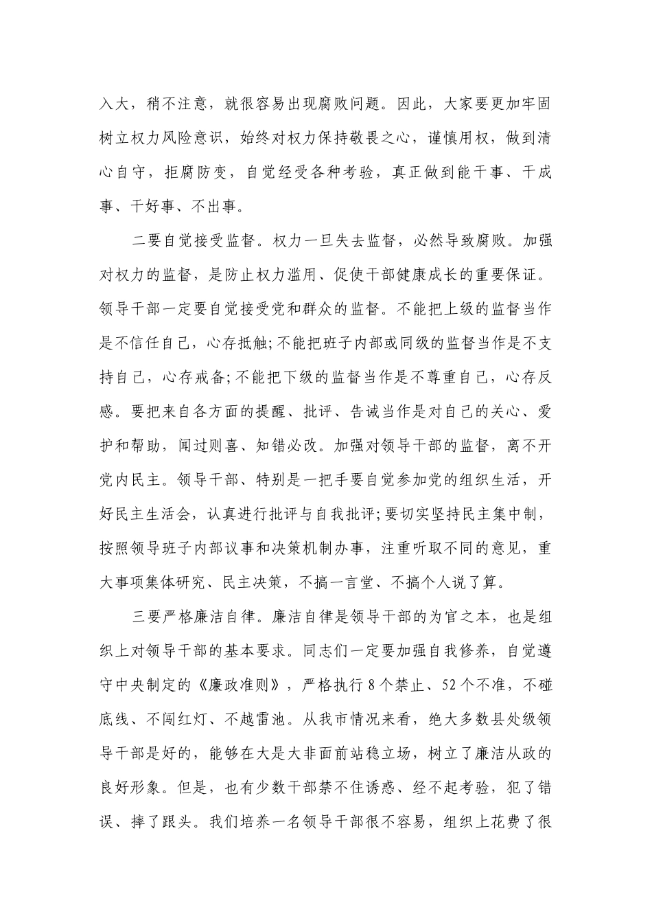 有关领导在联点共建工作会讲话（精选11篇）.docx_第2页