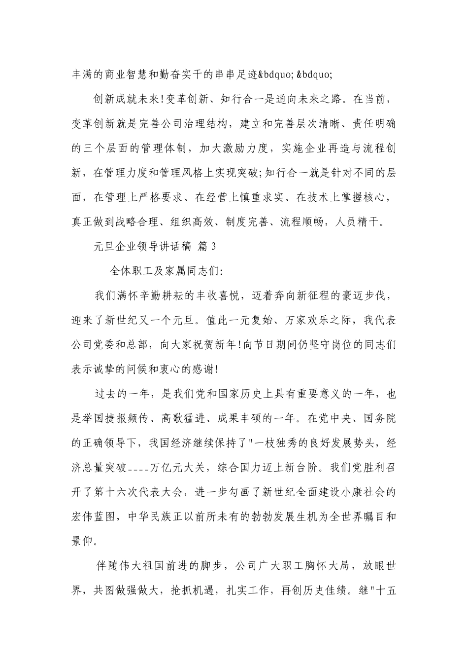 元旦企业领导讲话稿（通用26篇）.docx_第3页