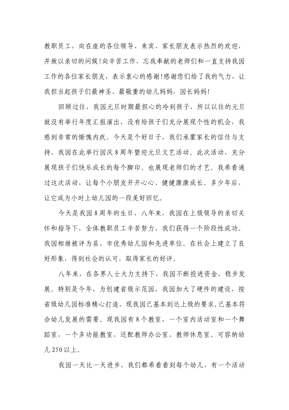 元旦汇演幼儿园园长讲话（精选26篇）.docx_第3页