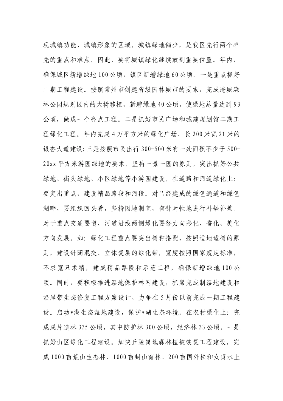 在2023生态建设动员大会上的讲话（通用27篇）.docx_第2页