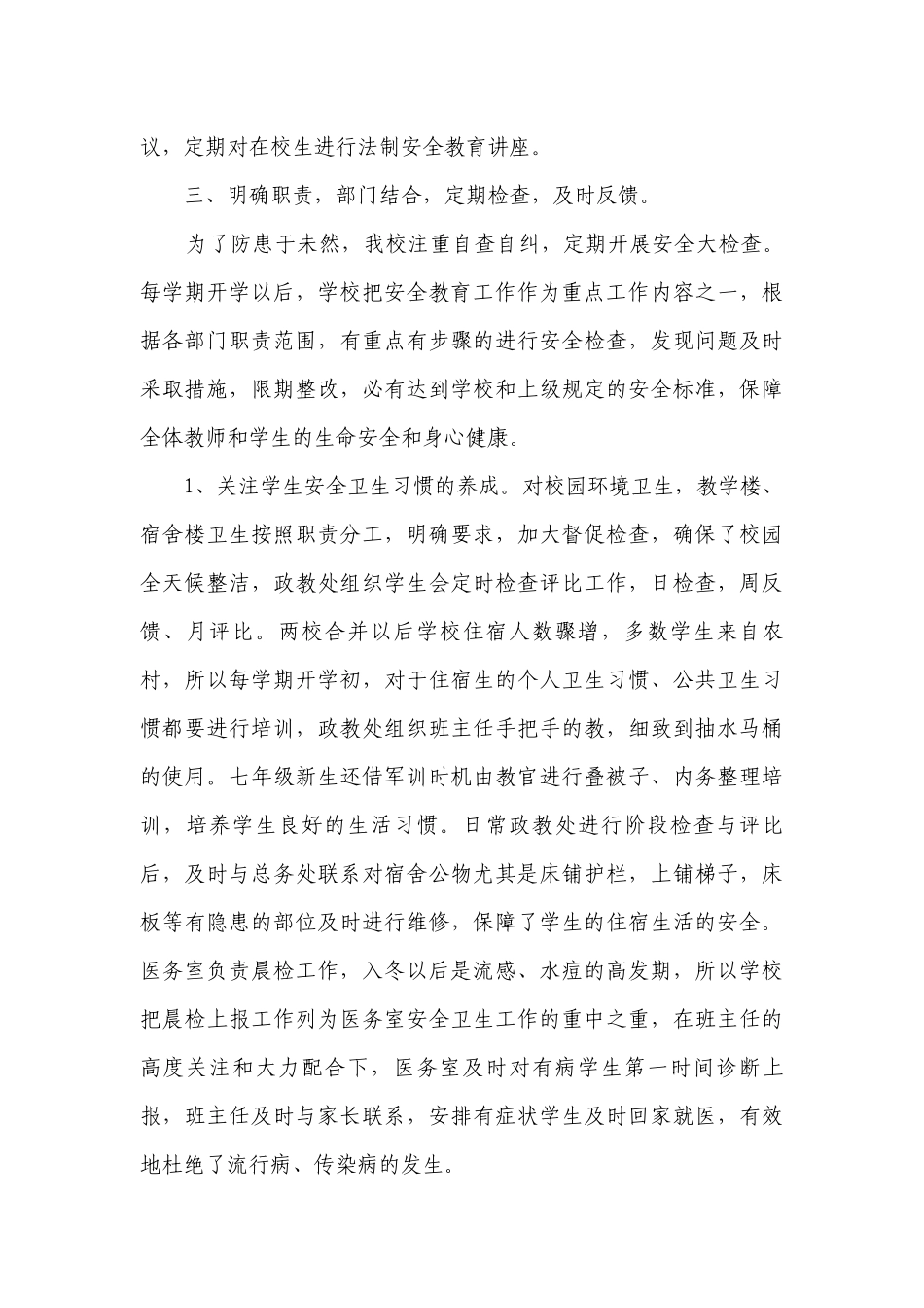 在安全教育日的工作情况大全（精选28篇）.docx_第3页