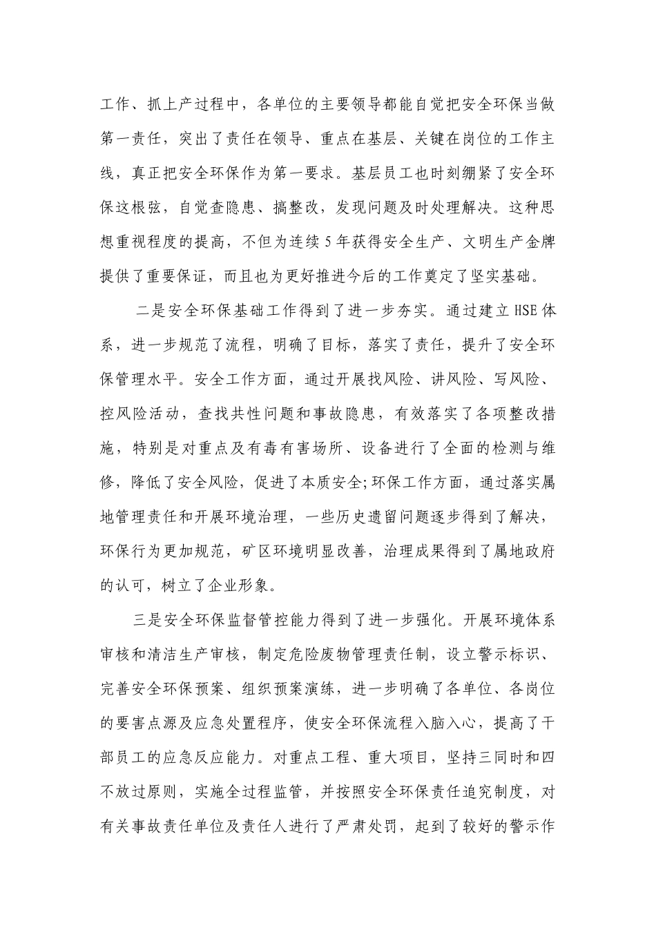 在安全环保工作会议上的讲话（精选26篇）.docx_第2页