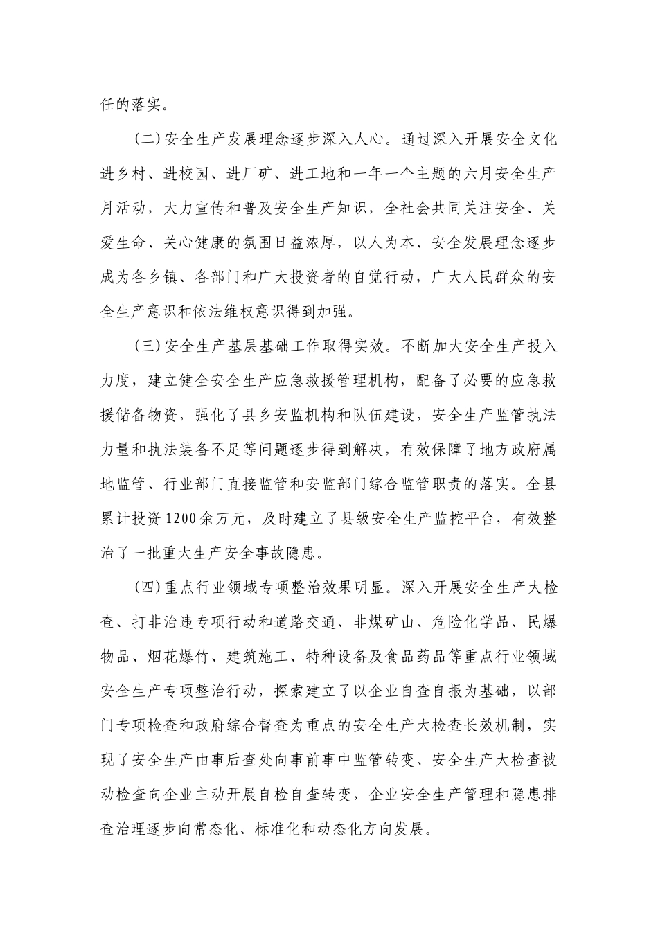 在安全生产会议上的讲话稿_安全生产工作会议主题演讲讲话发言稿参考范文（精选26篇）.docx_第2页