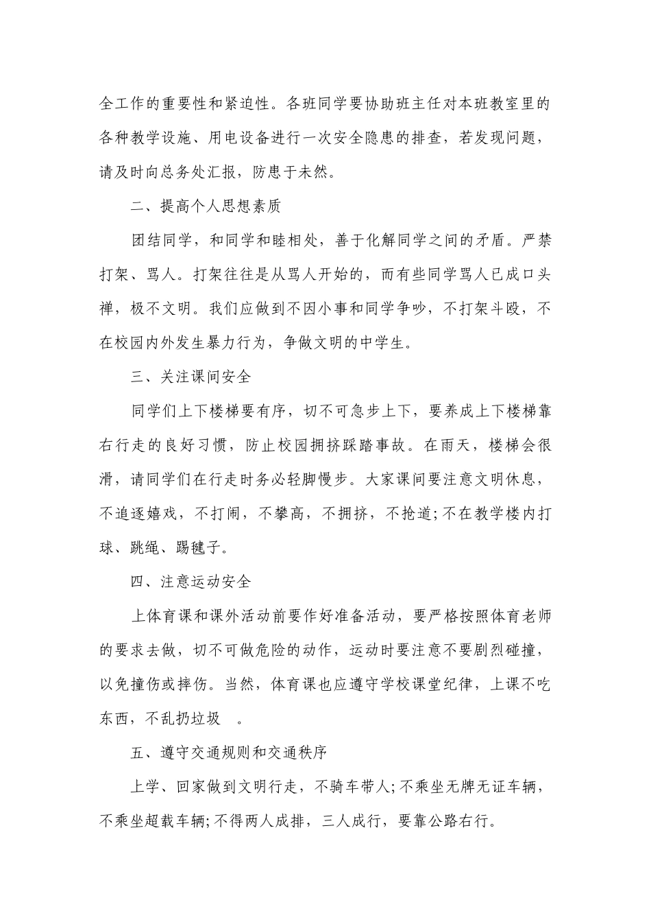 国旗下的讲话稿教育（精选25篇）.docx_第2页