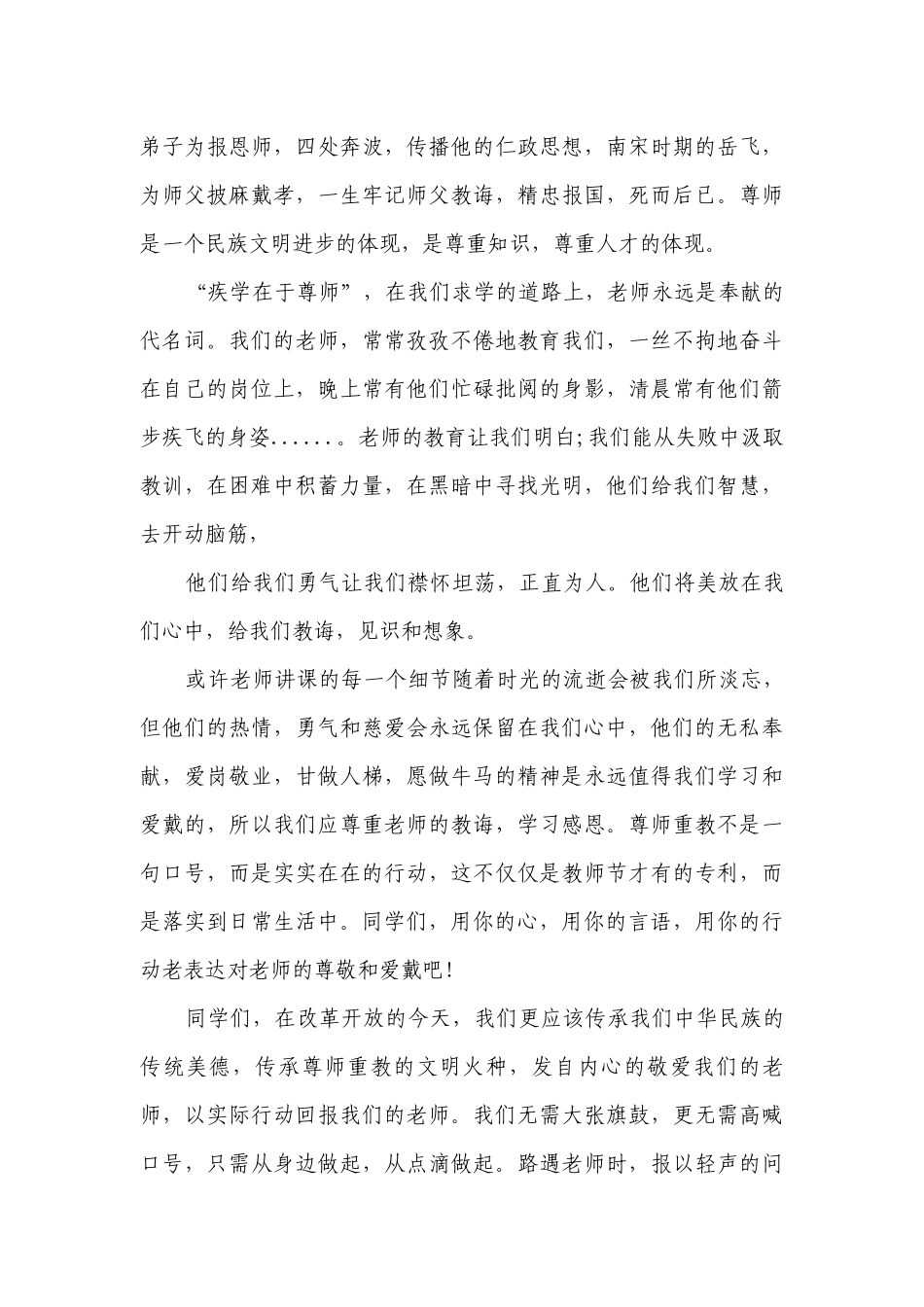 国旗下爱我中华讲话主题演讲讲话发言稿参考范文（通用27篇）.docx_第3页
