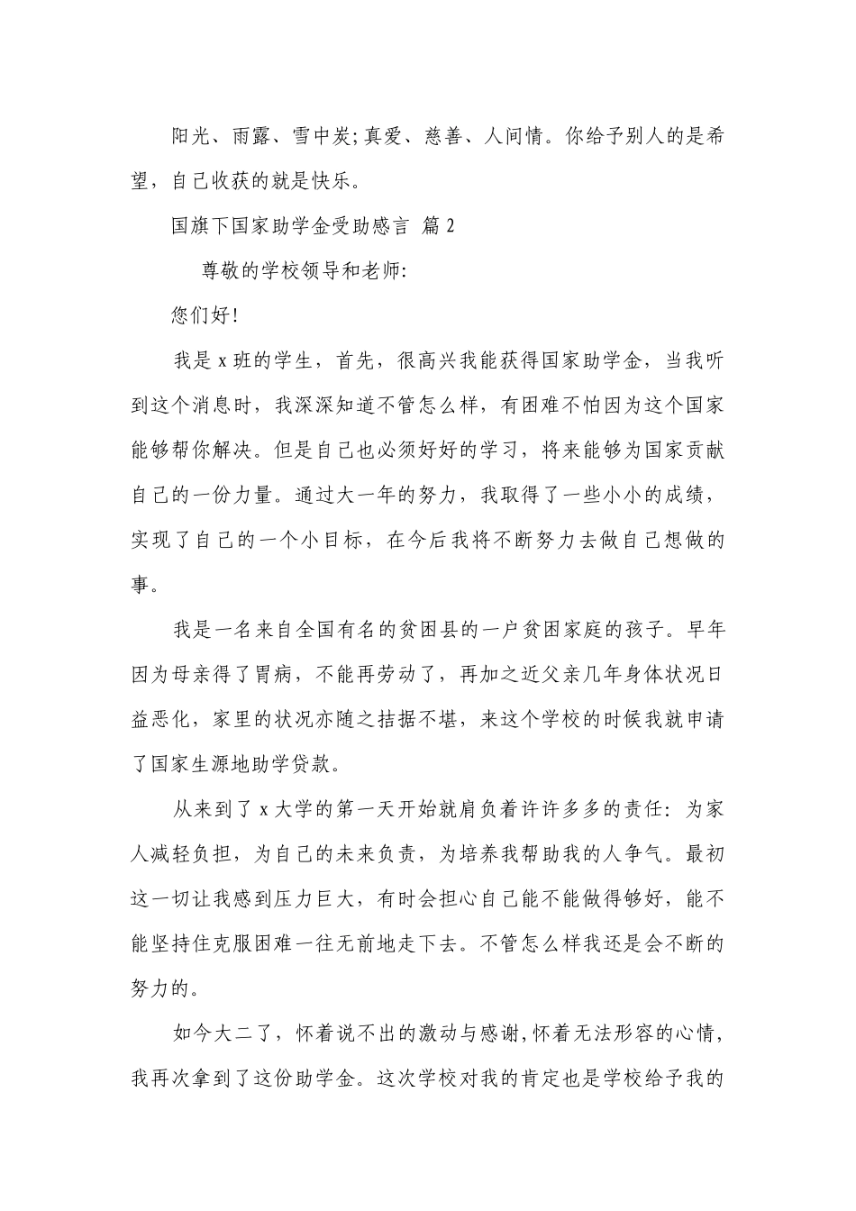 国旗下国家助学金受助感言（精选12篇）.docx_第2页