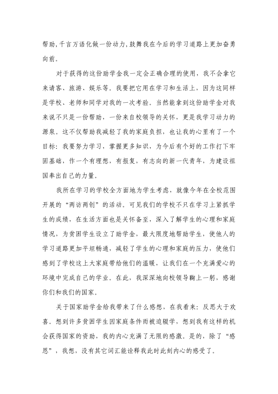 国旗下国家助学金受助感言（精选12篇）.docx_第3页