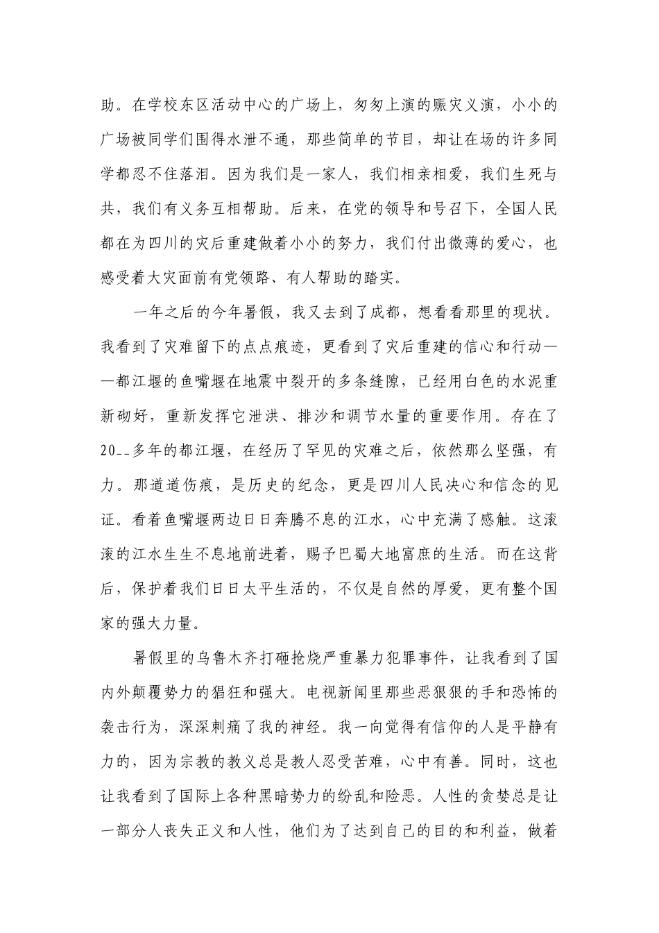 国旗下讲话稿有关热爱国旗（精选27篇）.docx_第2页