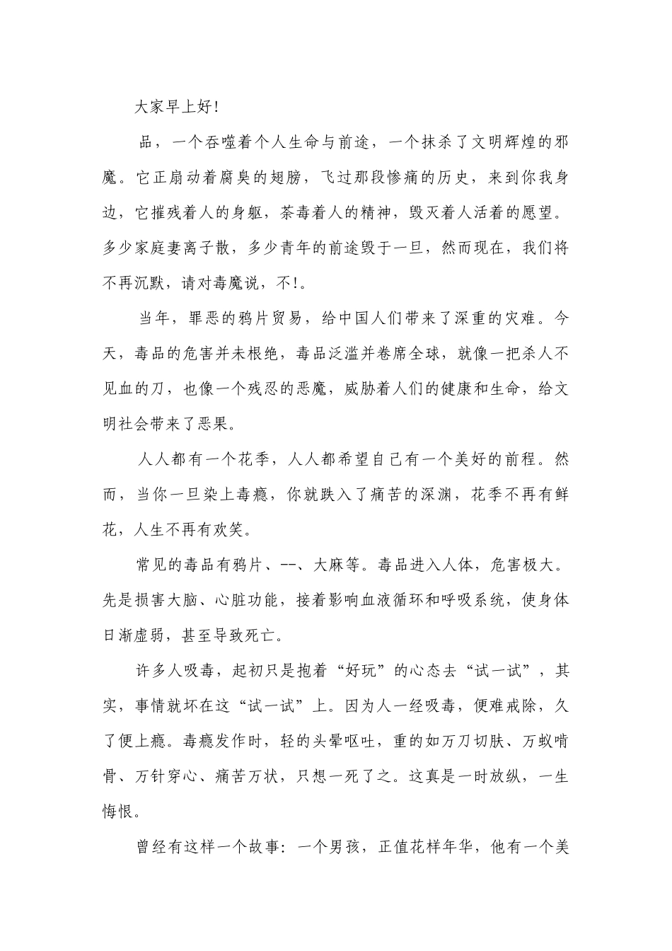 国旗下讲话稿珍爱生命从我做起（精选26篇）.docx_第3页