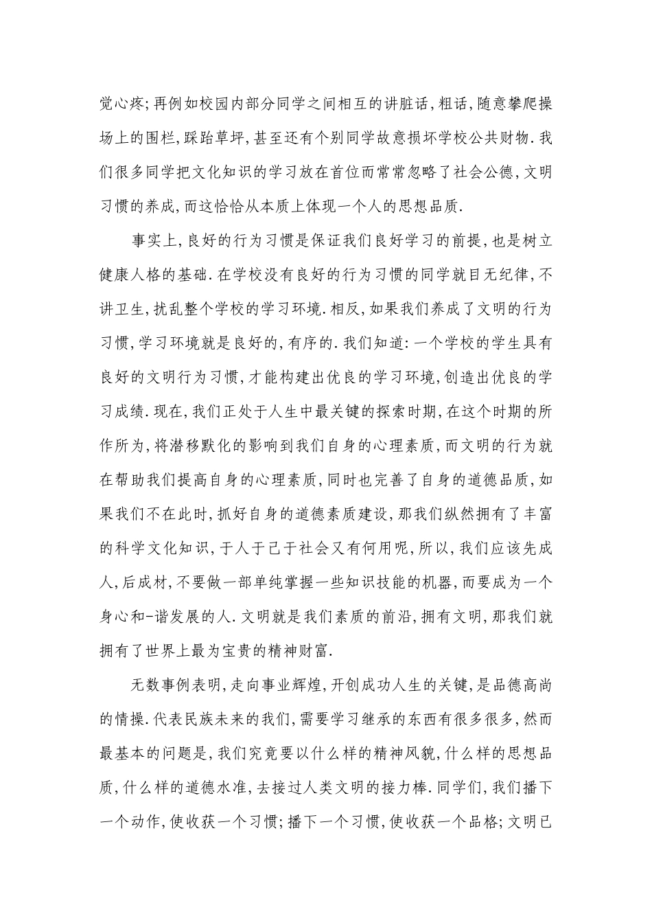 国庆节幼儿园国旗下讲话稿（通用29篇）.docx_第2页