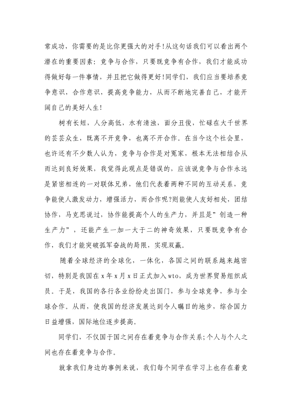 合作致辞发言稿（通用10篇）.docx_第3页